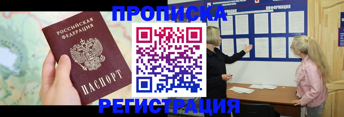 временная регистрация недорого в Липецкая области